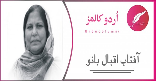 آفتاب اقبال بانو - عید کے دن کا پراجیکٹ